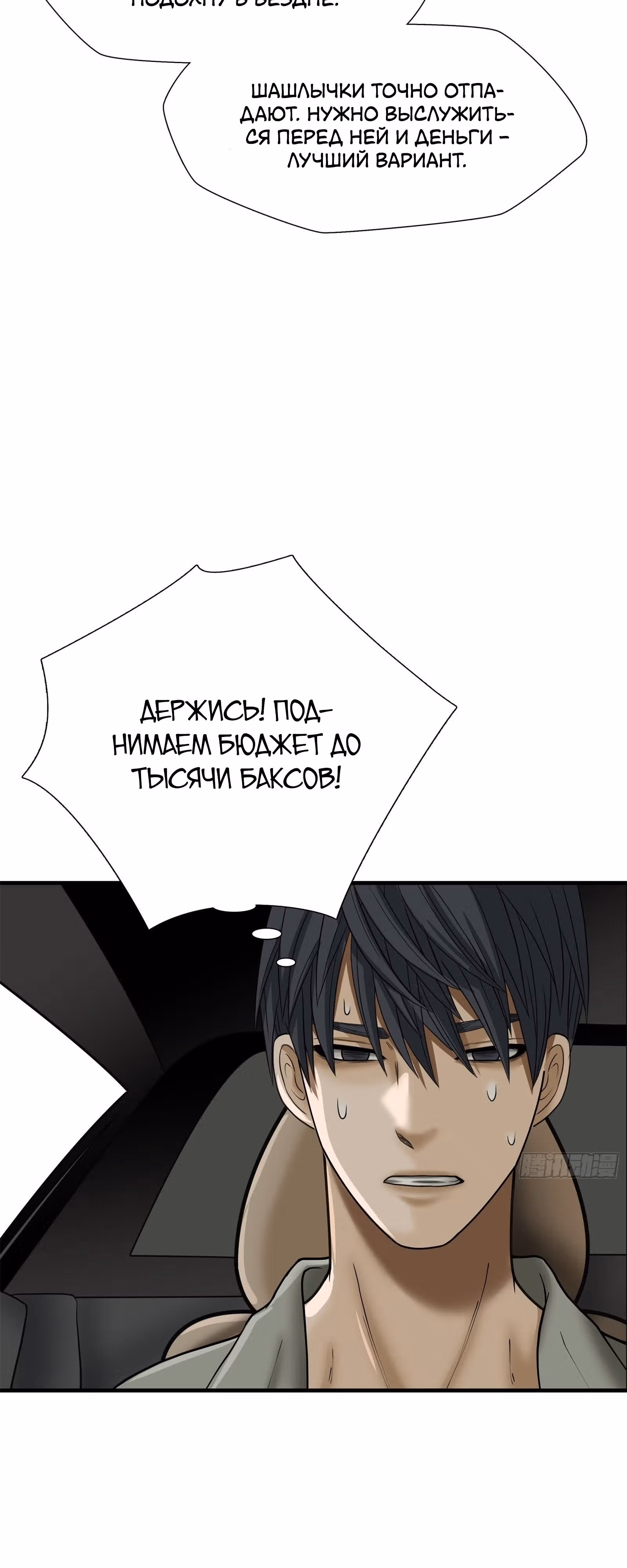 Бездна - Отчаянное выживание — Том 1 · Глава 20, страница 12