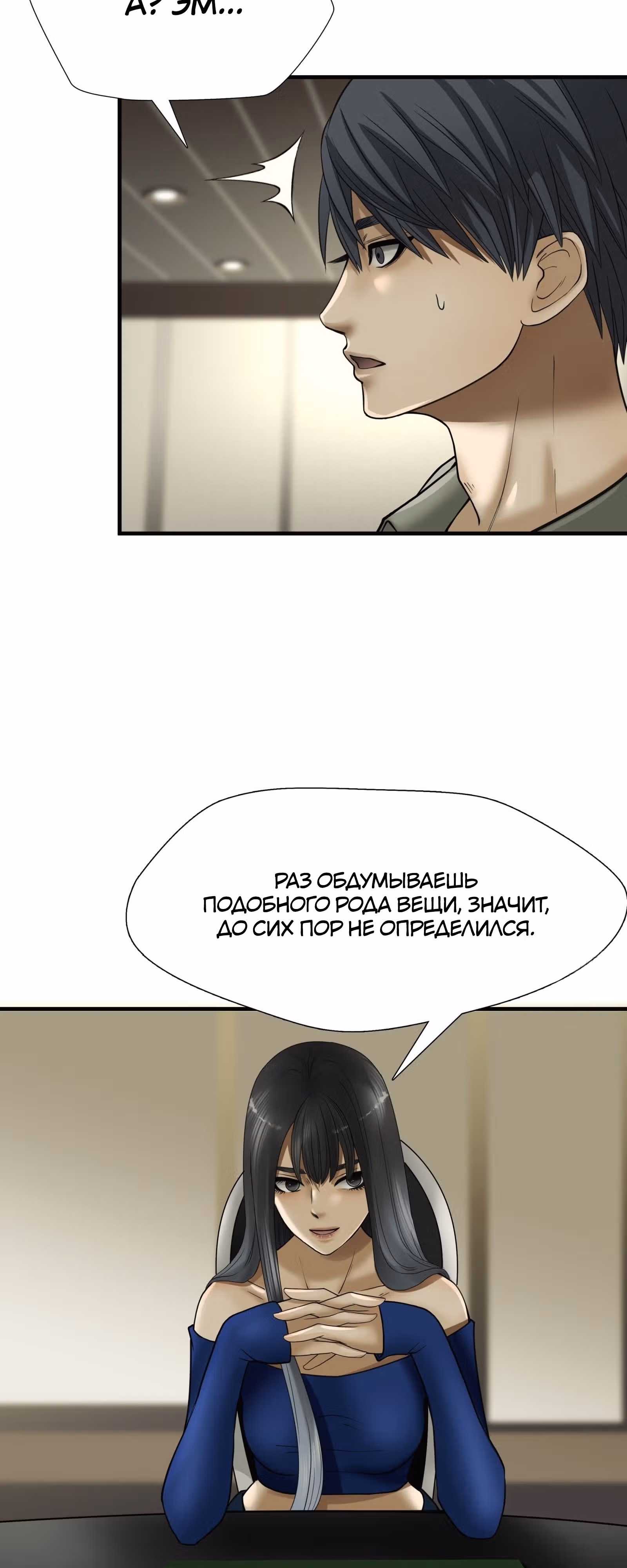 Бездна - Отчаянное выживание — Том 1 · Глава 20, страница 20