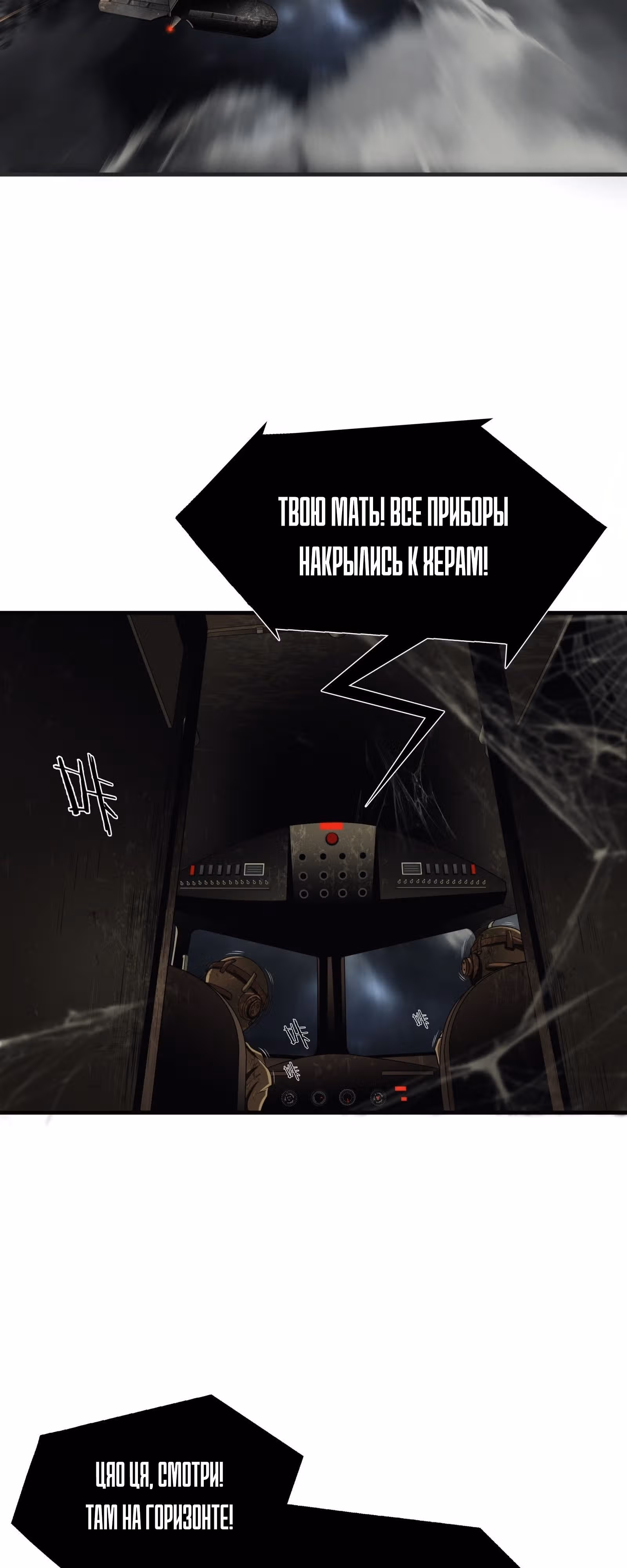 Бездна - Отчаянное выживание — Том 1 · Глава 20, страница 27