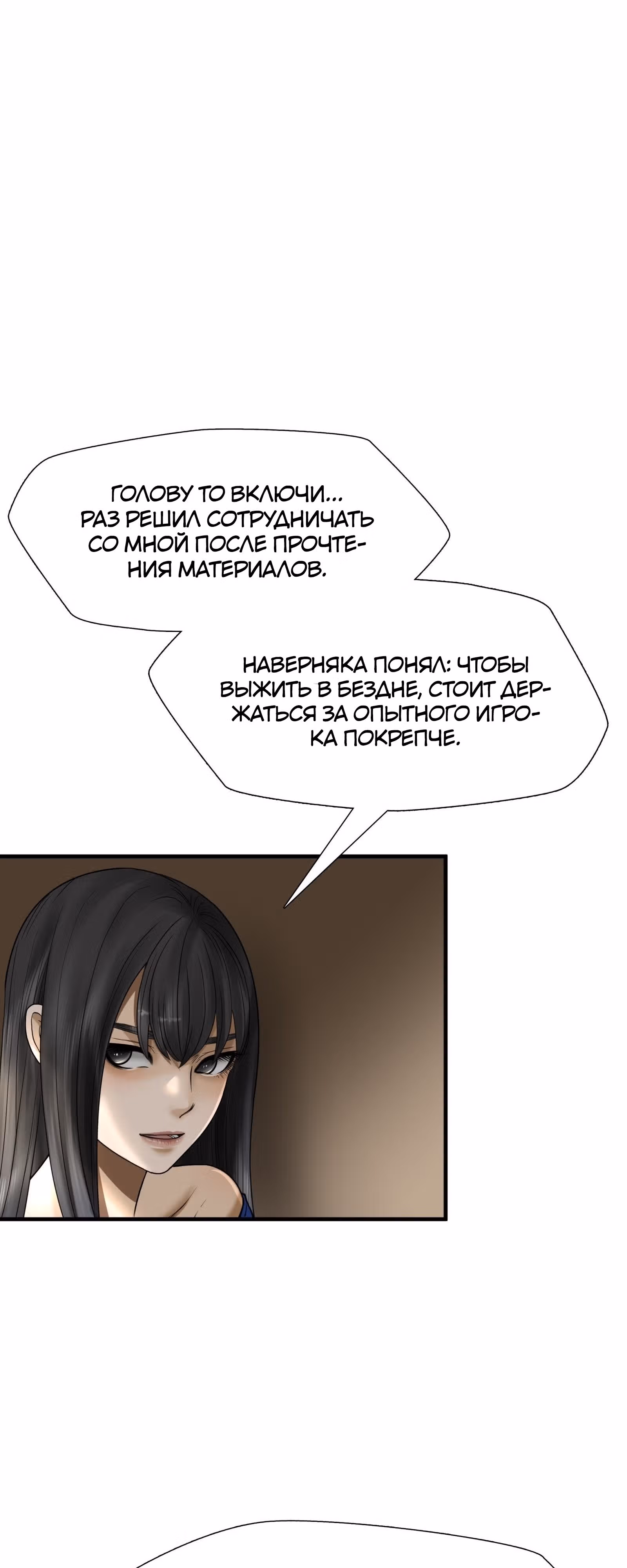 Бездна - Отчаянное выживание — Том 1 · Глава 20, страница 4