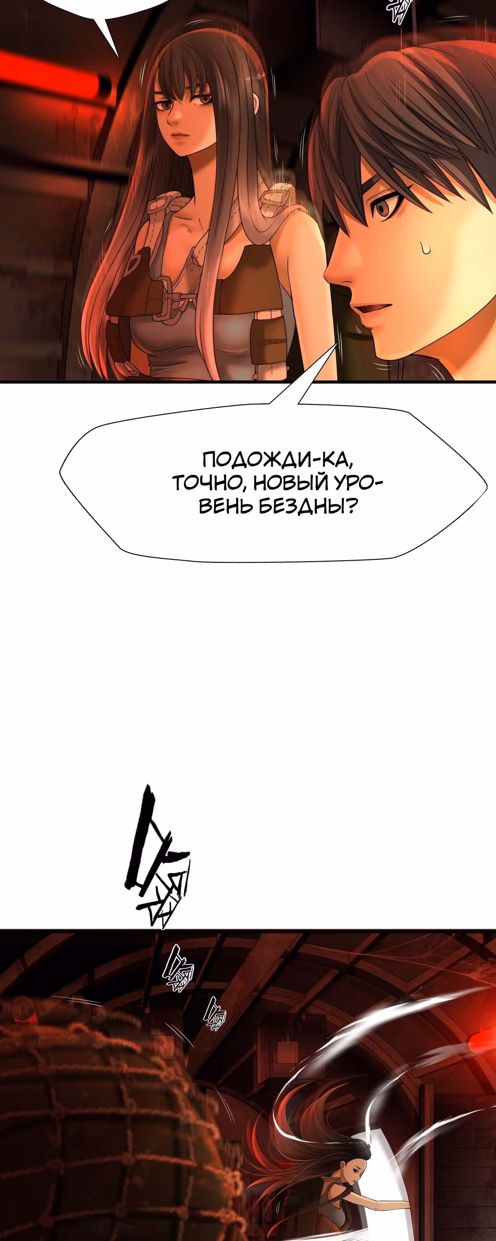 Бездна - Отчаянное выживание — Том 1 · Глава 21, страница 12