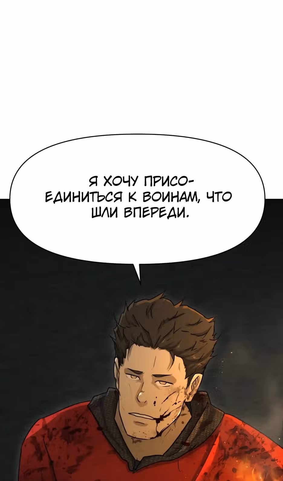 Раб, ставший легендой арены! — Том 1 · Глава 59, страница 3