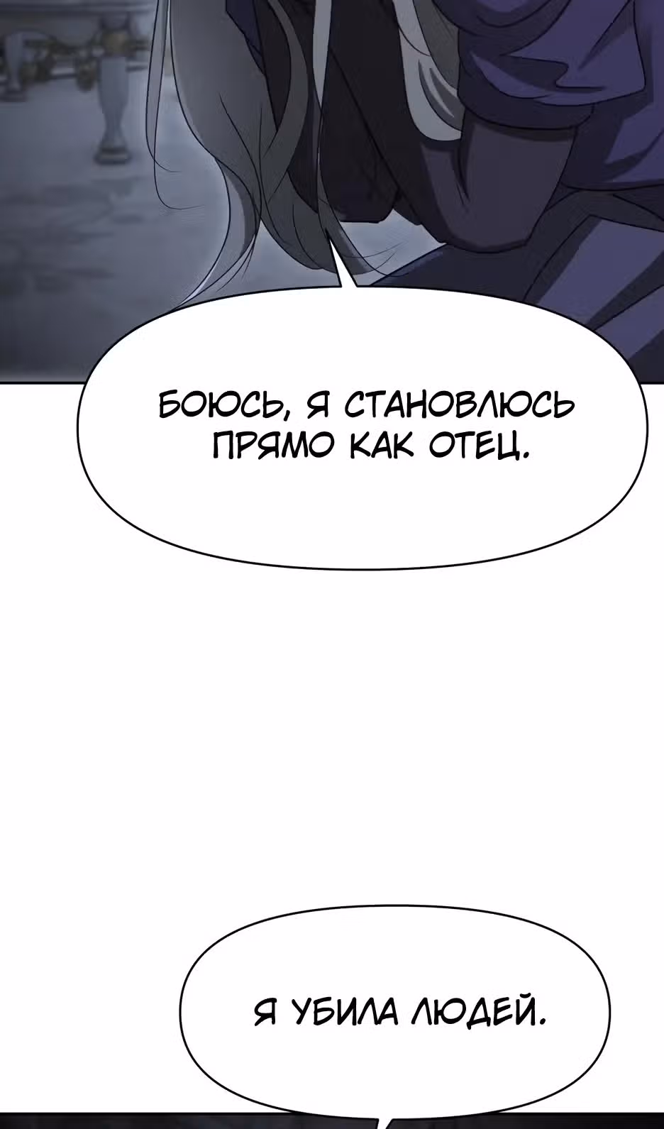 Раб, ставший легендой арены! — Том 1 · Глава 59, страница 54