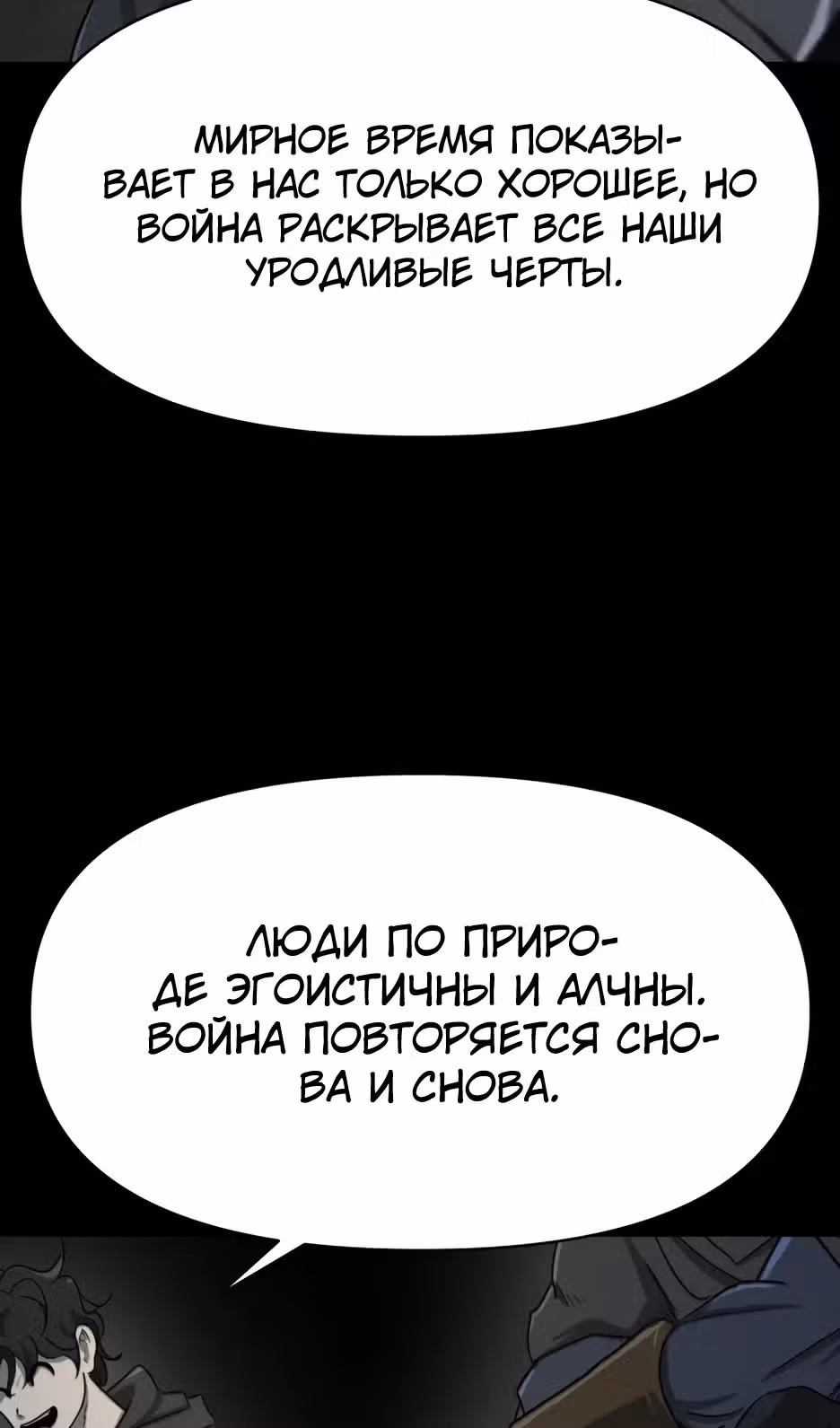 Раб, ставший легендой арены! — Том 1 · Глава 59, страница 66