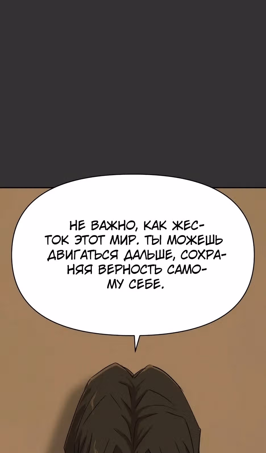 Раб, ставший легендой арены! — Том 1 · Глава 59, страница 69