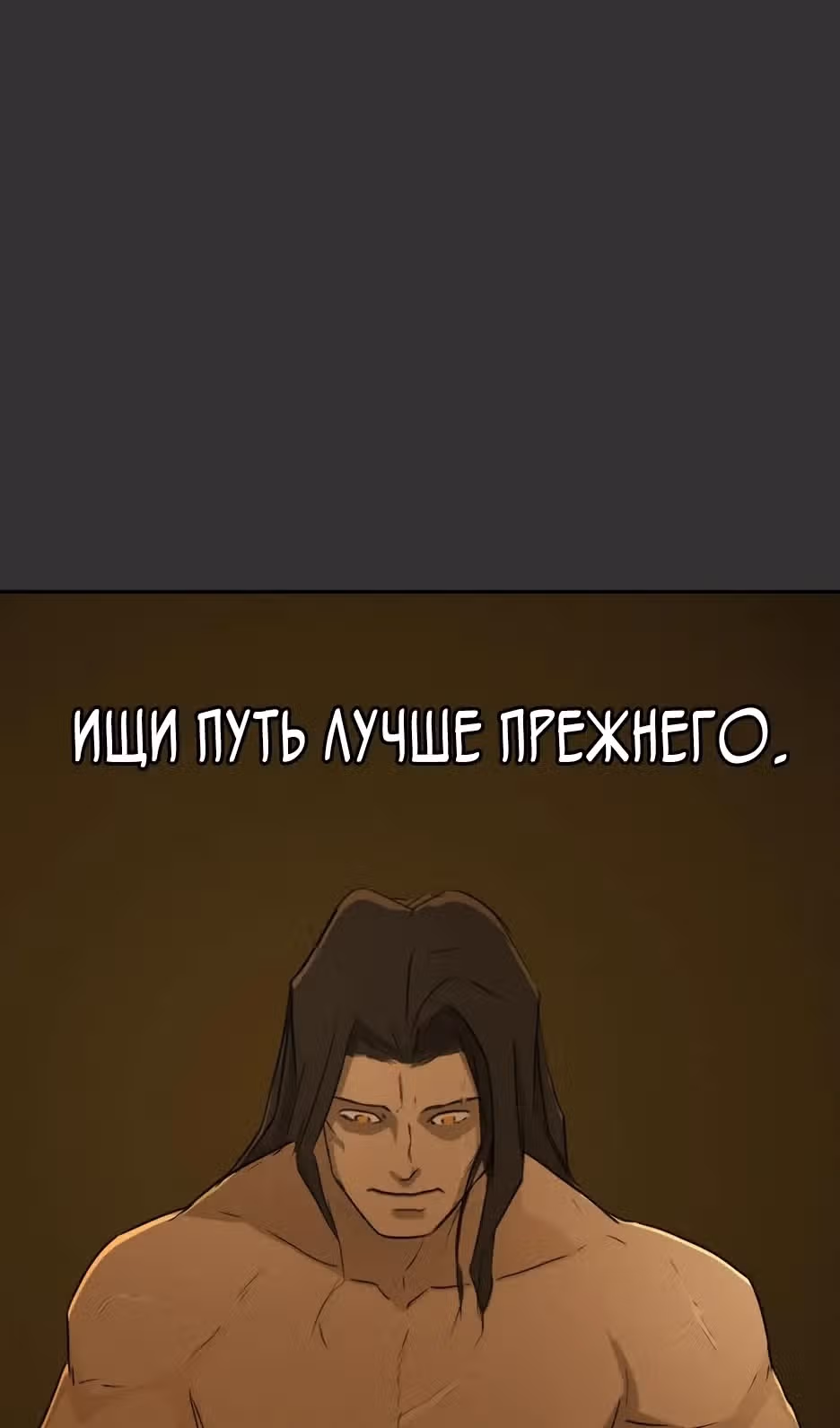 Раб, ставший легендой арены! — Том 1 · Глава 59, страница 72