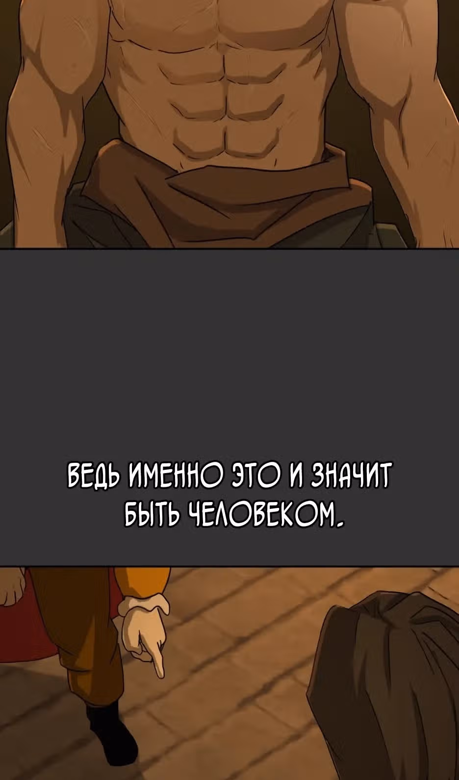 Раб, ставший легендой арены! — Том 1 · Глава 59, страница 73
