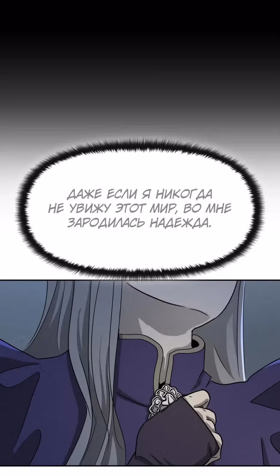 Раб, ставший легендой арены! — Том 1 · Глава 59, страница 84