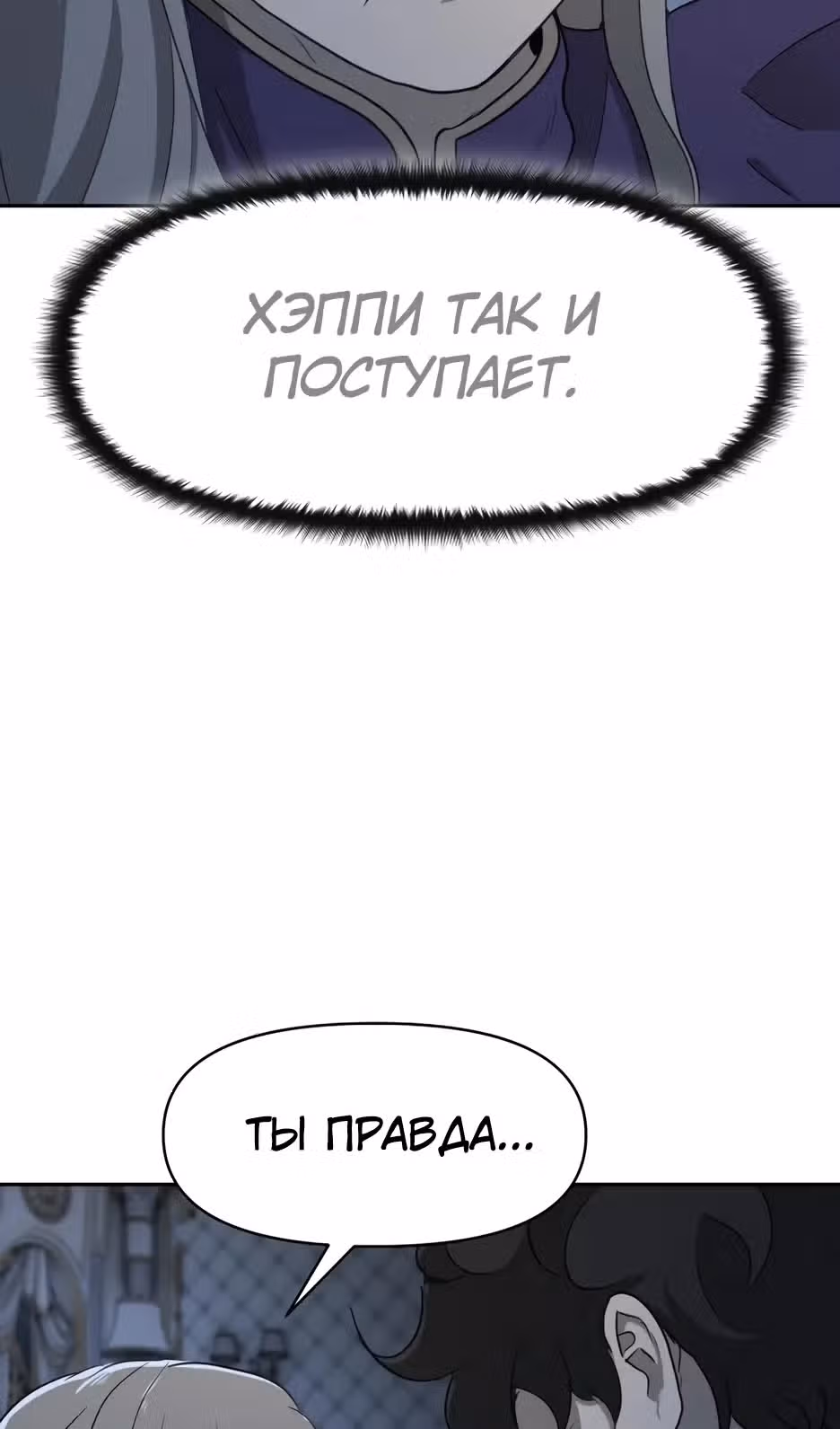 Раб, ставший легендой арены! — Том 1 · Глава 59, страница 86