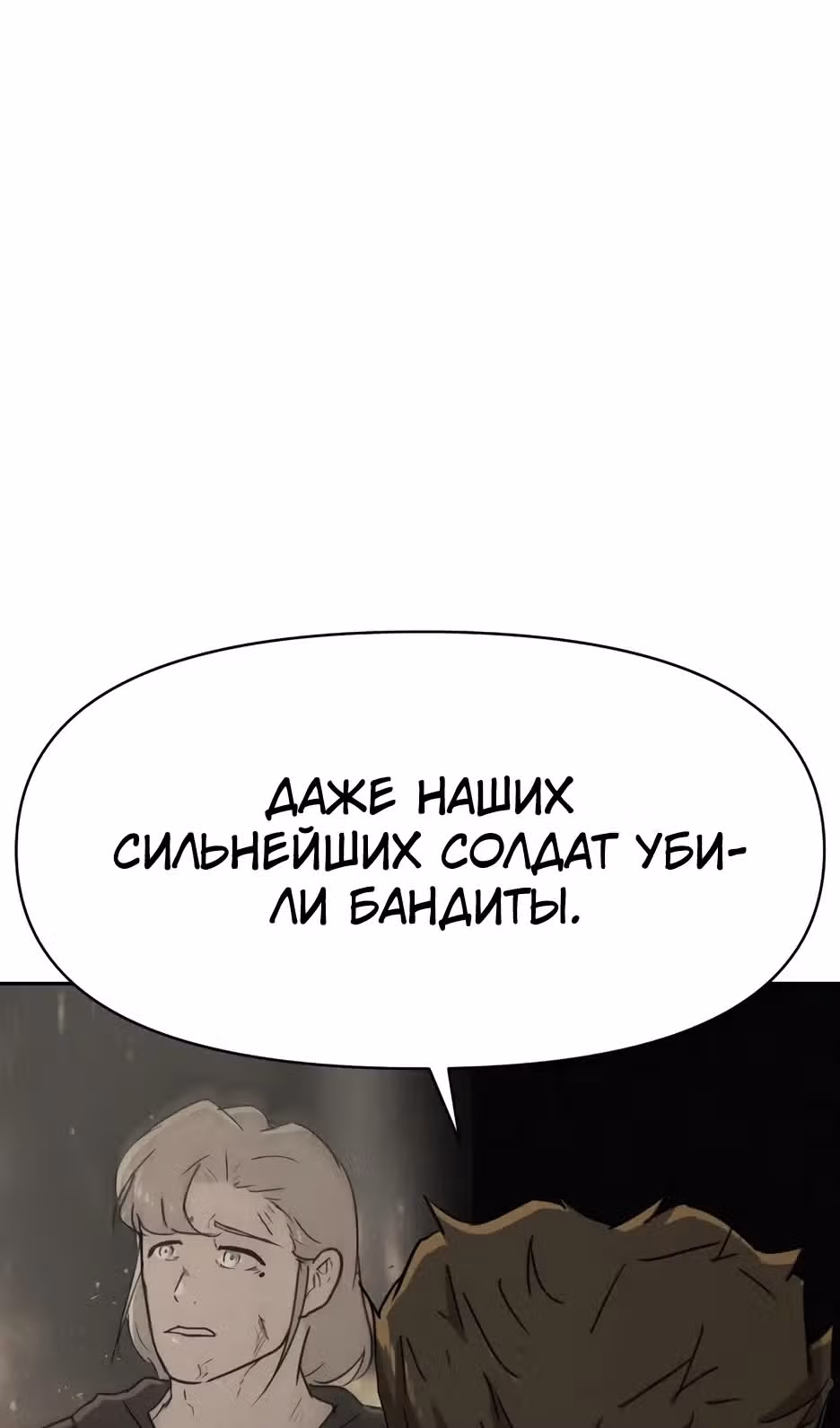 Раб, ставший легендой арены! — Том 1 · Глава 59, страница 10