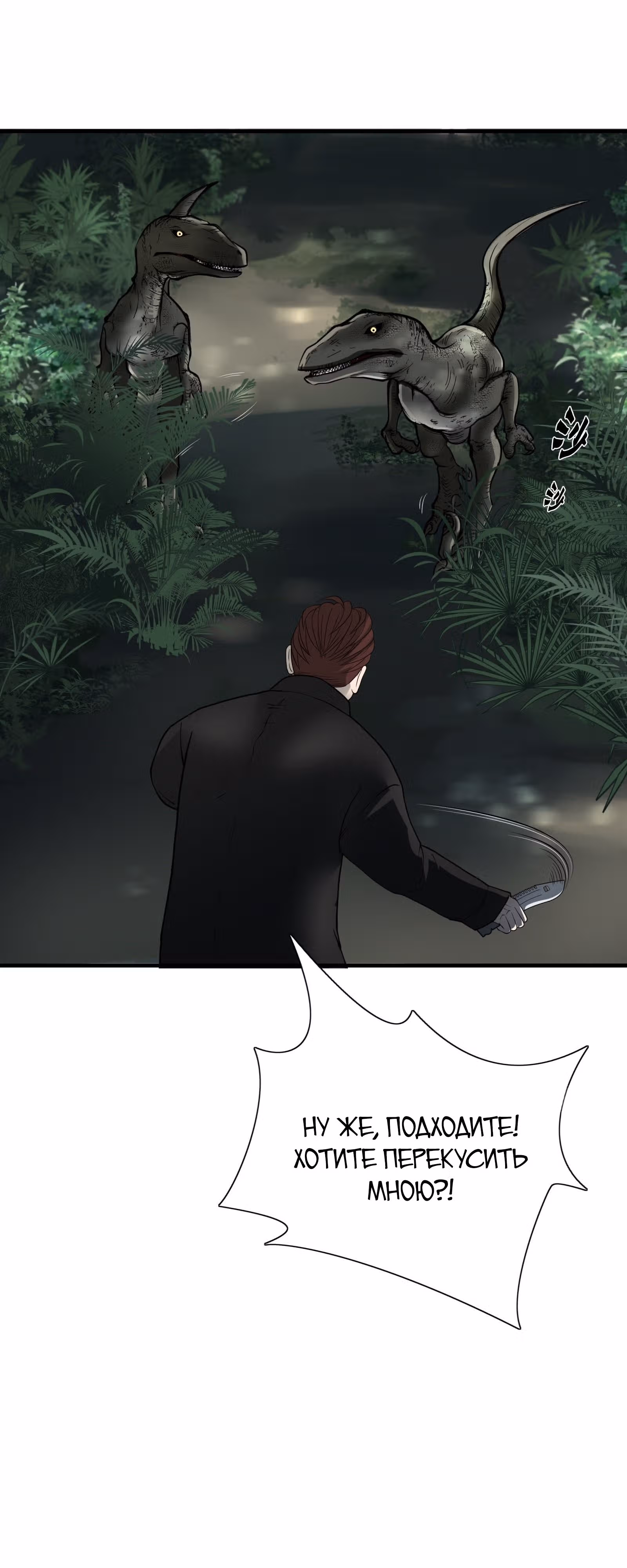 Бездна - Отчаянное выживание — Том 1 · Глава 22, страница 8