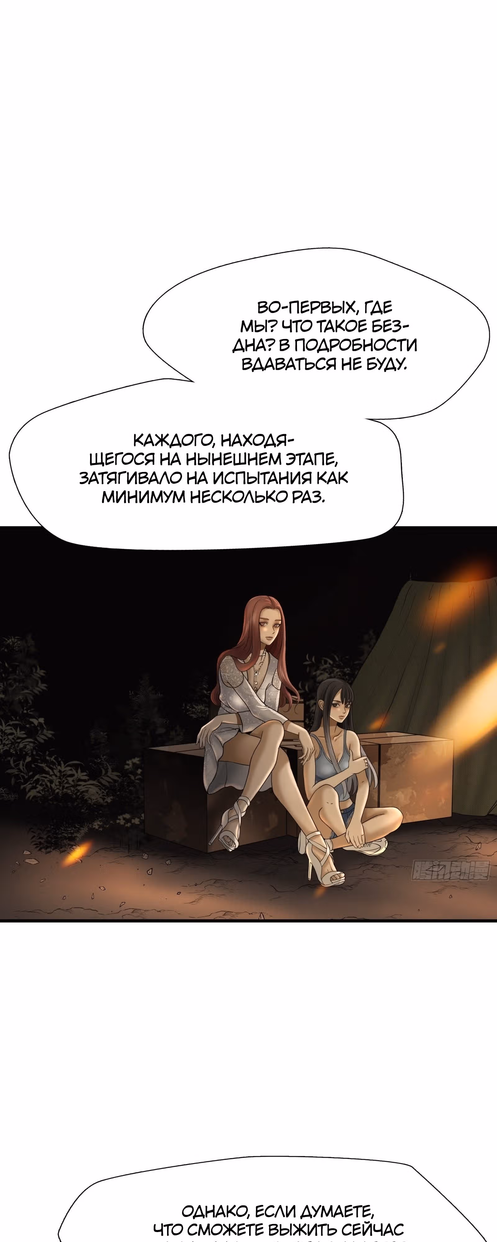 Бездна - Отчаянное выживание — Том 1 · Глава 23, страница 7