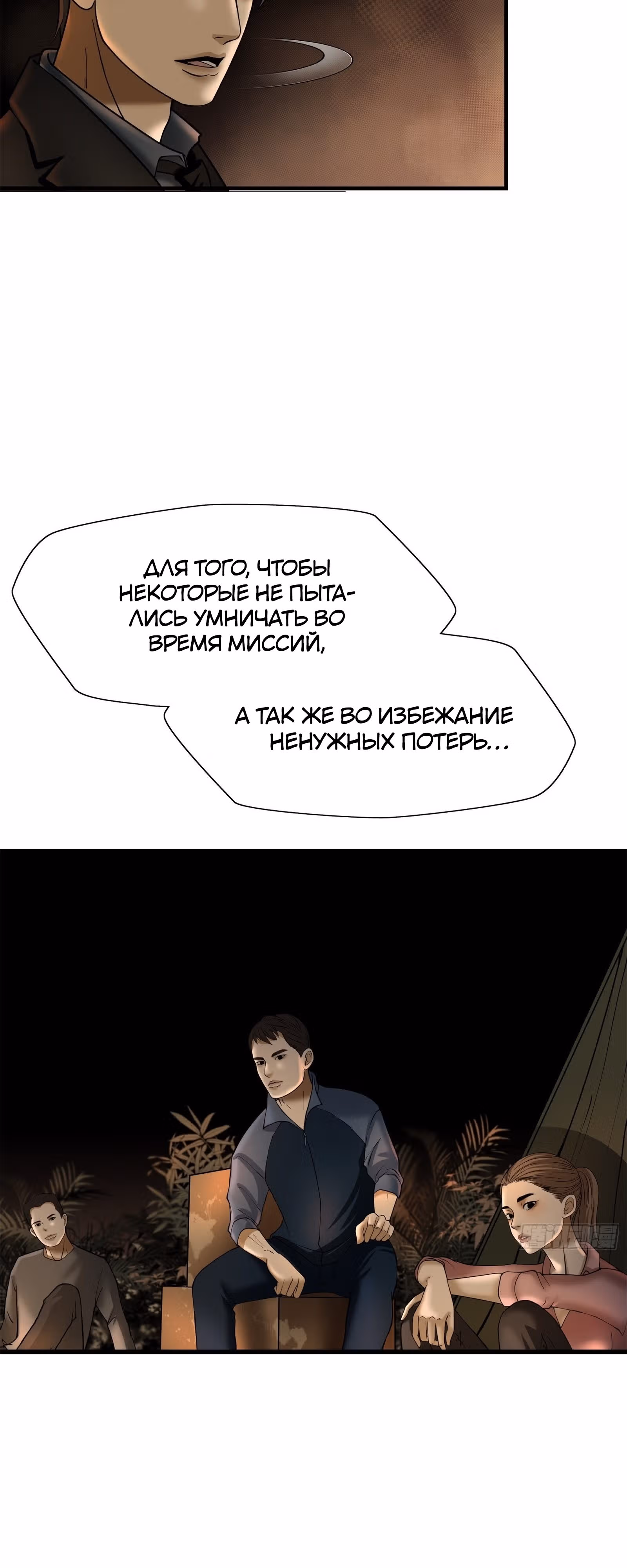 Бездна - Отчаянное выживание — Том 1 · Глава 23, страница 10