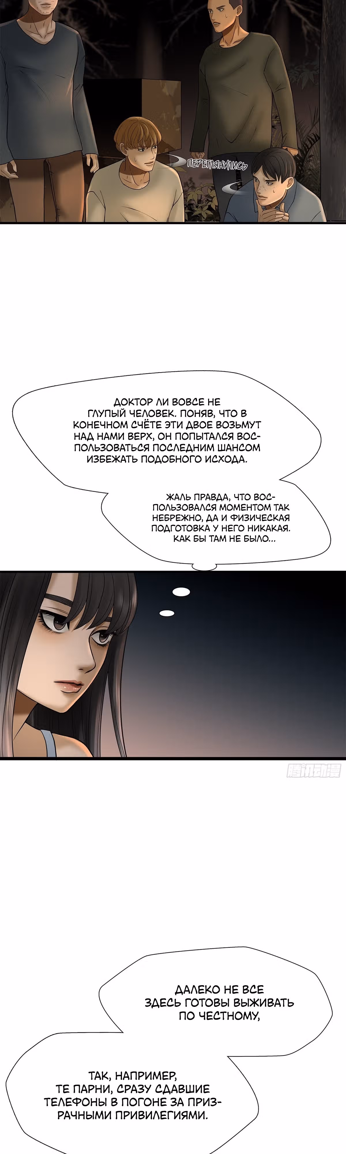 Бездна - Отчаянное выживание — Том 1 · Глава 24, страница 17