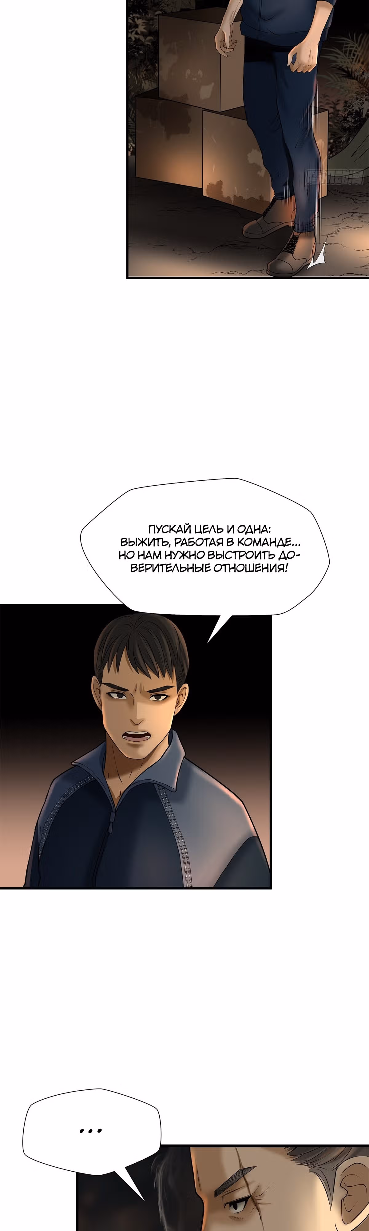 Бездна - Отчаянное выживание — Том 1 · Глава 24, страница 3
