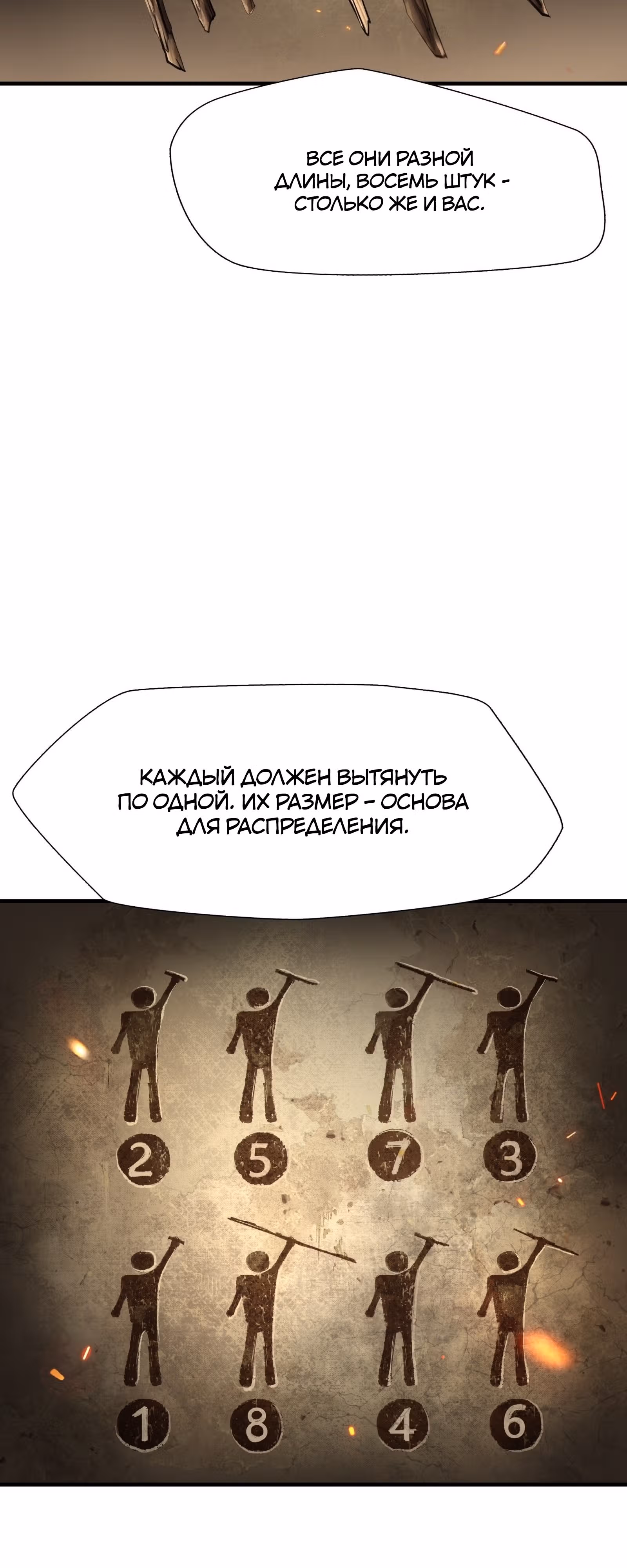 Бездна - Отчаянное выживание — Том 1 · Глава 26, страница 4