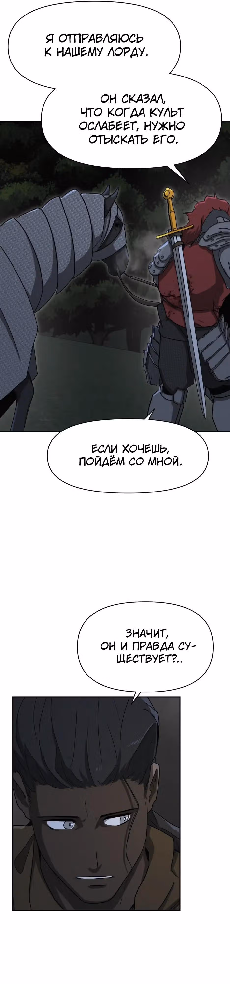 Раб, ставший легендой арены! — Том 1 · Глава 58, страница 35