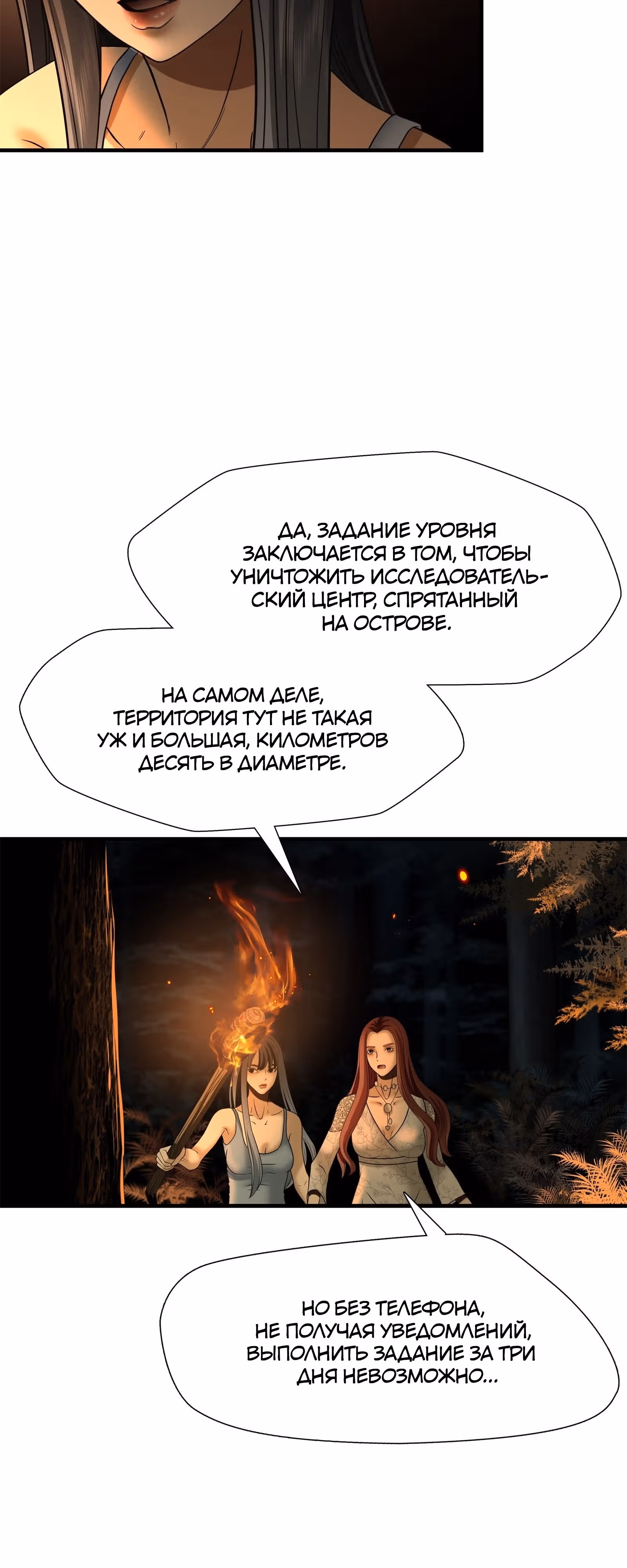 Бездна - Отчаянное выживание — Том 1 · Глава 25, страница 13