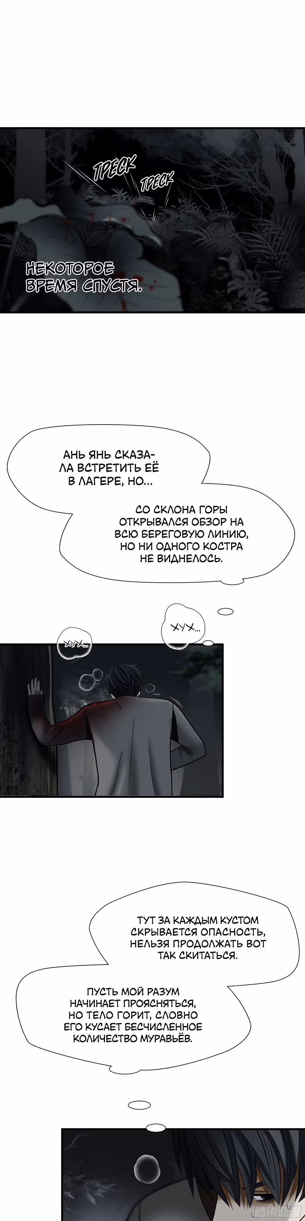 Бездна - Отчаянное выживание — Том 1 · Глава 27, страница 8