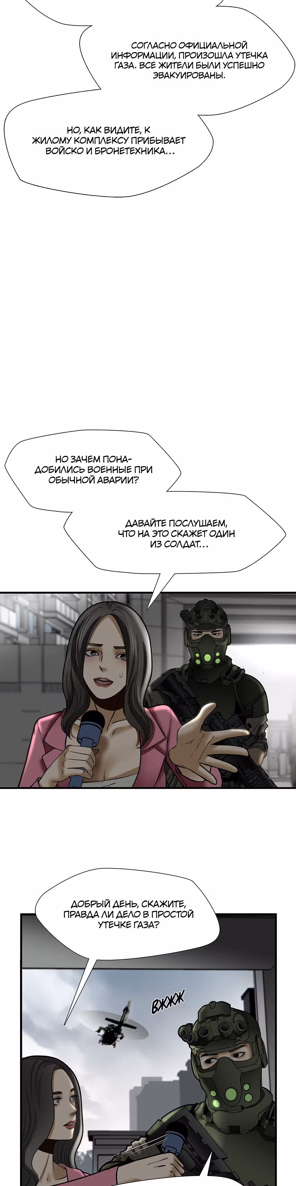 Бездна - Отчаянное выживание — Том 1 · Глава 28, страница 11