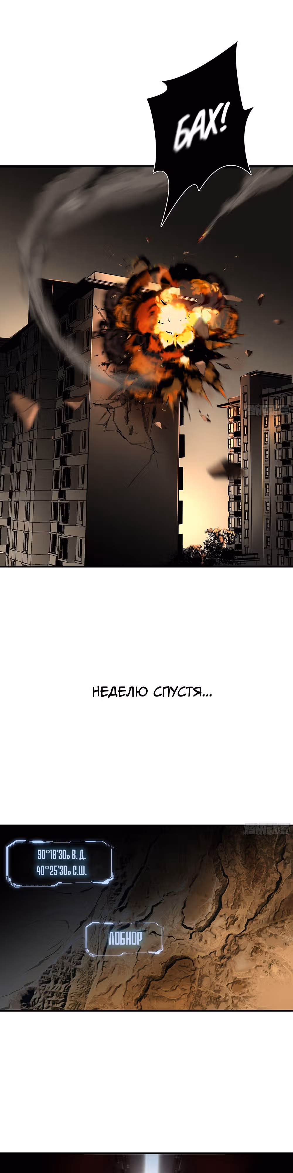 Бездна - Отчаянное выживание — Том 1 · Глава 28, страница 13