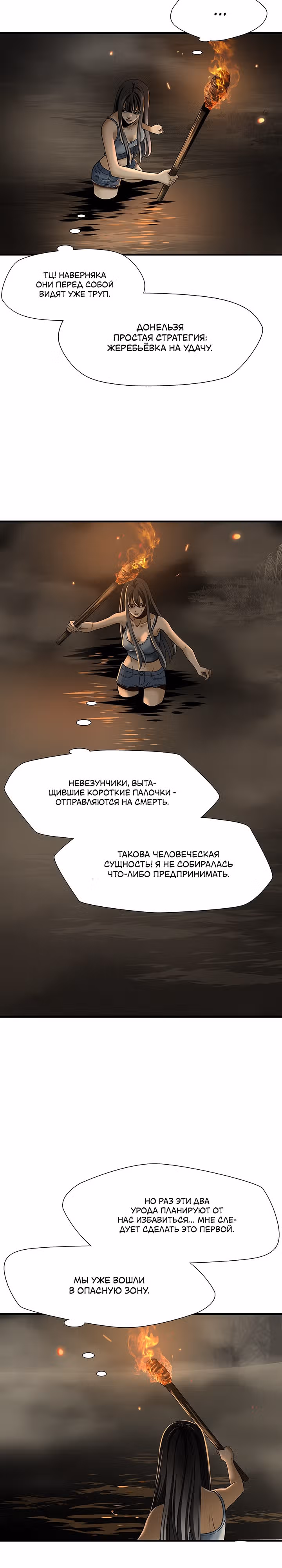 Бездна - Отчаянное выживание — Том 1 · Глава 30, страница 3