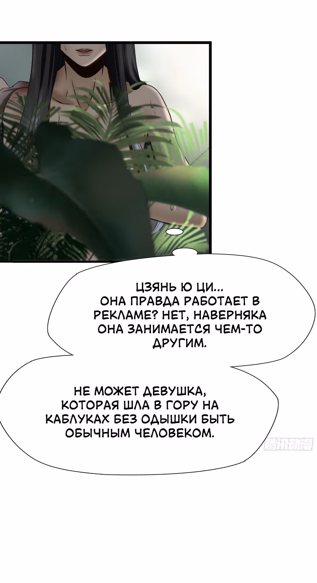 Бездна - Отчаянное выживание — Том 1 · Глава 32, страница 27