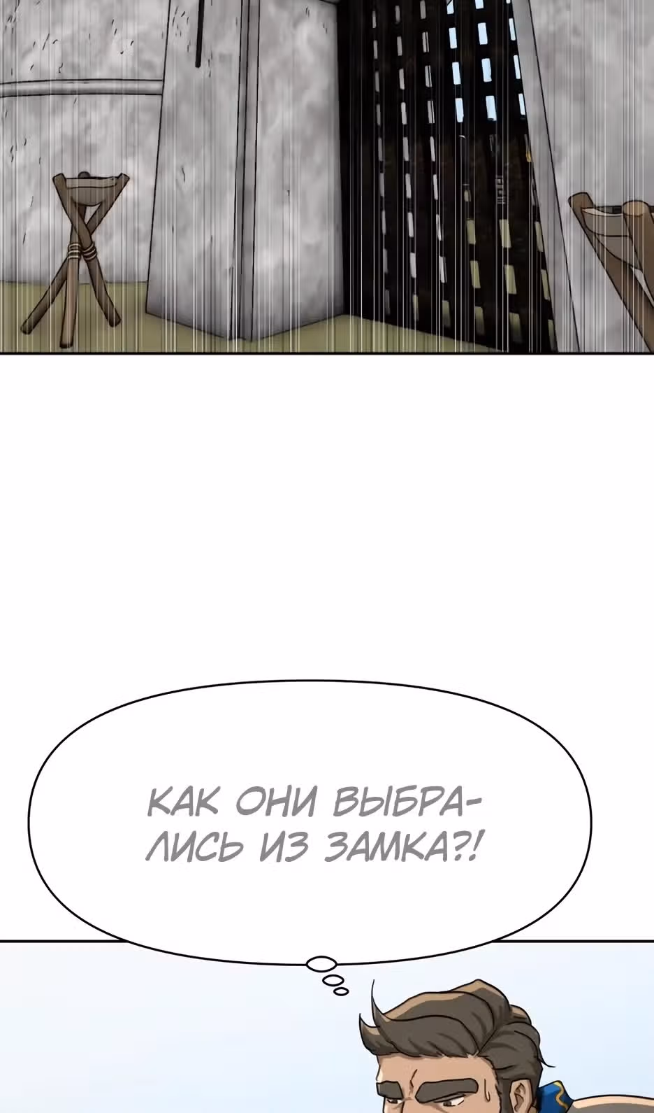 Раб, ставший легендой арены! — Том 1 · Глава 57, страница 4