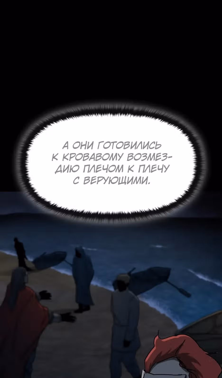 Раб, ставший легендой арены! — Том 1 · Глава 57, страница 71