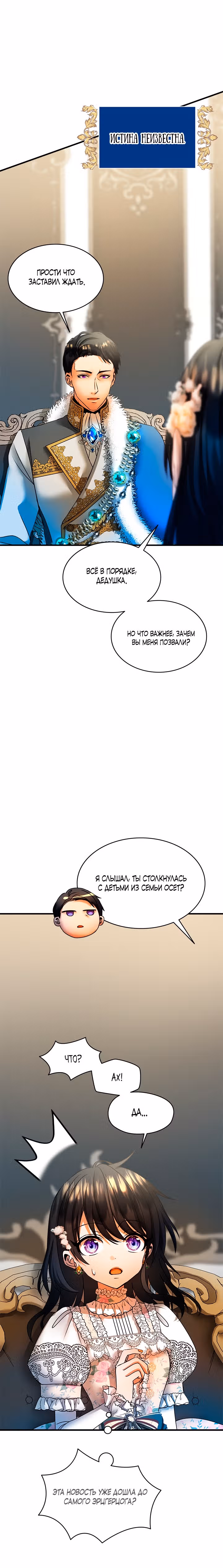 Кто-нибудь, уймите моих братьев — Том 1 · Глава 21, страница 4