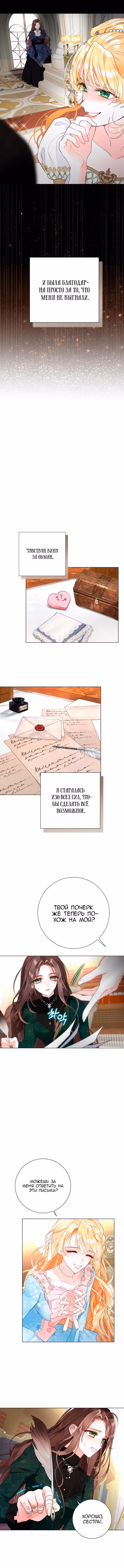 Мир без всеми любимой сестры — Том 1 · Глава 4, страница 9