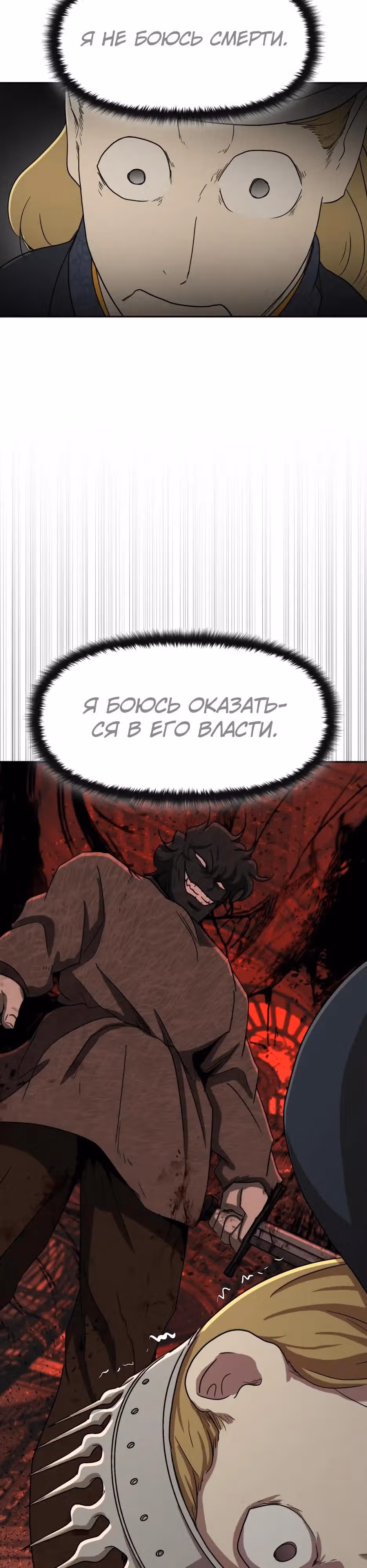 Раб, ставший легендой арены! — Том 1 · Глава 56, страница 3