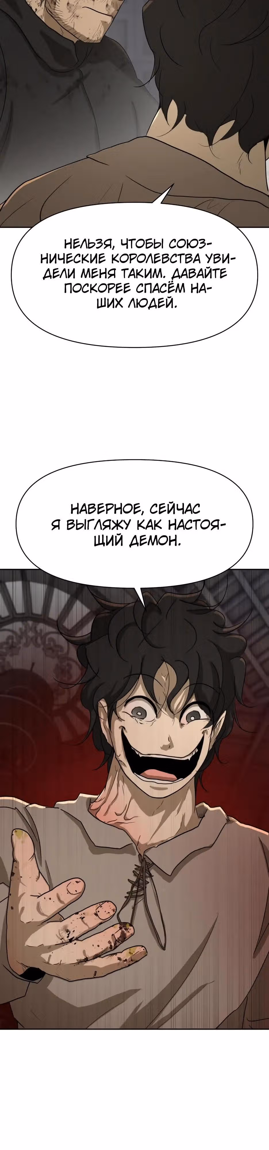 Раб, ставший легендой арены! — Том 1 · Глава 56, страница 31