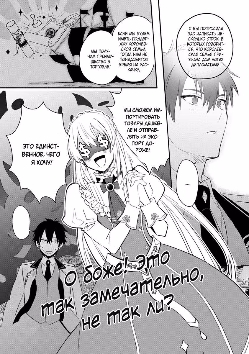 Конечно, я требую компенсацию! — Том 2 · Глава 7, страница 8