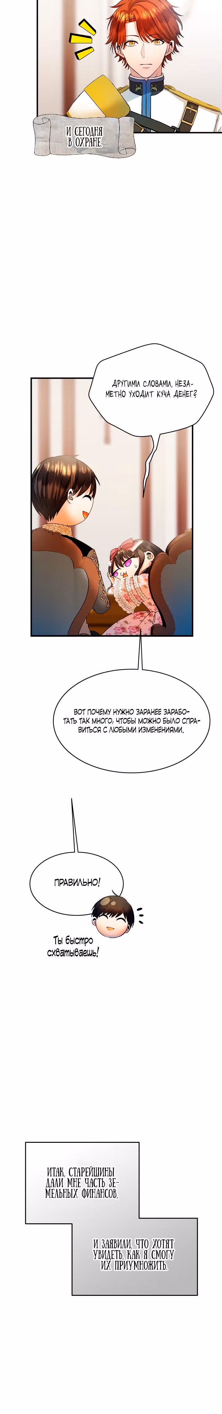 Кто-нибудь, уймите моих братьев — Том 1 · Глава 23, страница 8