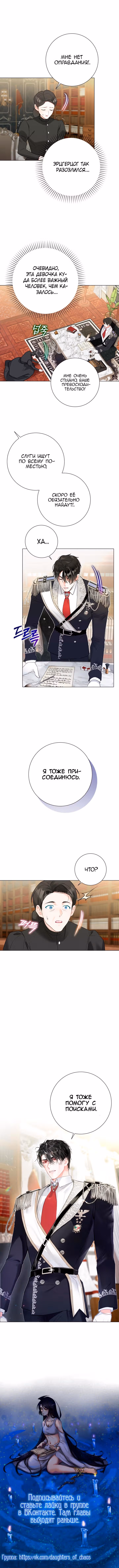 Мир без всеми любимой сестры — Том 1 · Глава 6, страница 11