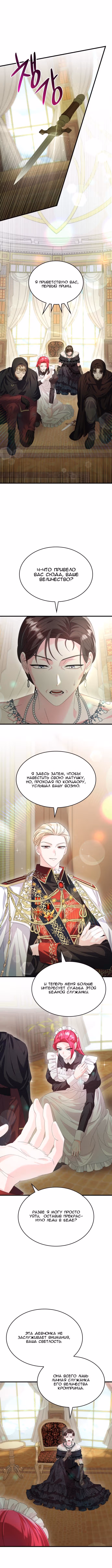 Не делайте этого, Ваше Высочество! — Том 1 · Глава 19, страница 6