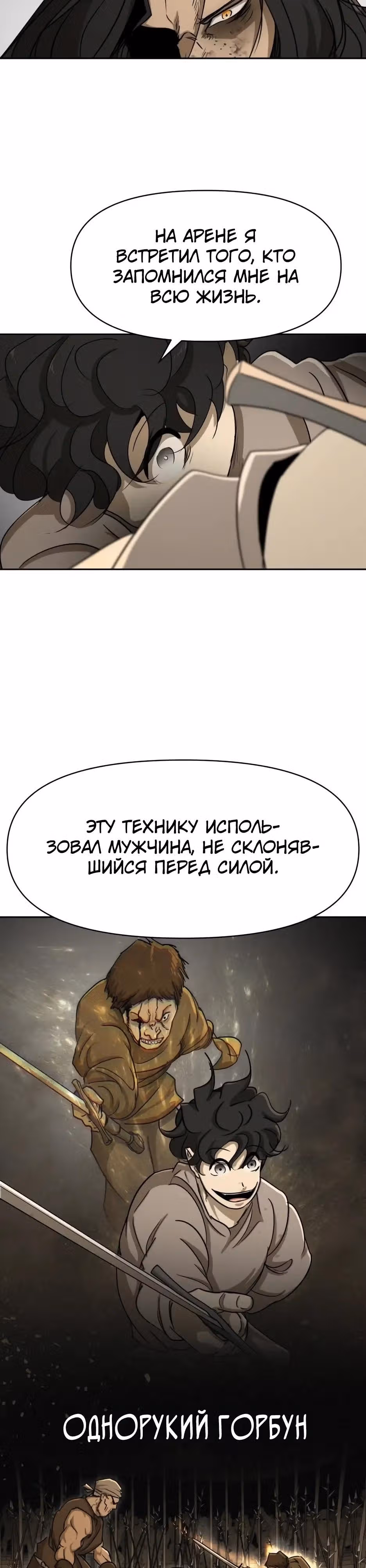 Раб, ставший легендой арены! — Том 1 · Глава 55, страница 23