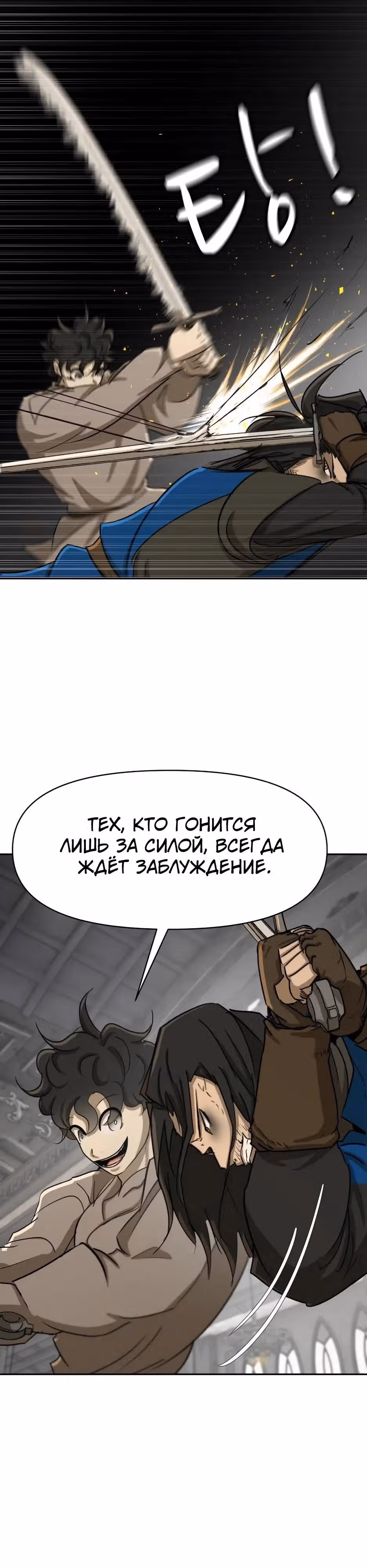 Раб, ставший легендой арены! — Том 1 · Глава 55, страница 7
