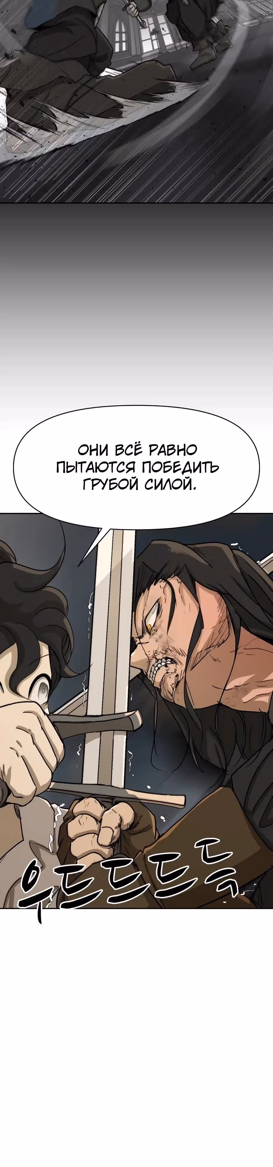 Раб, ставший легендой арены! — Том 1 · Глава 55, страница 9