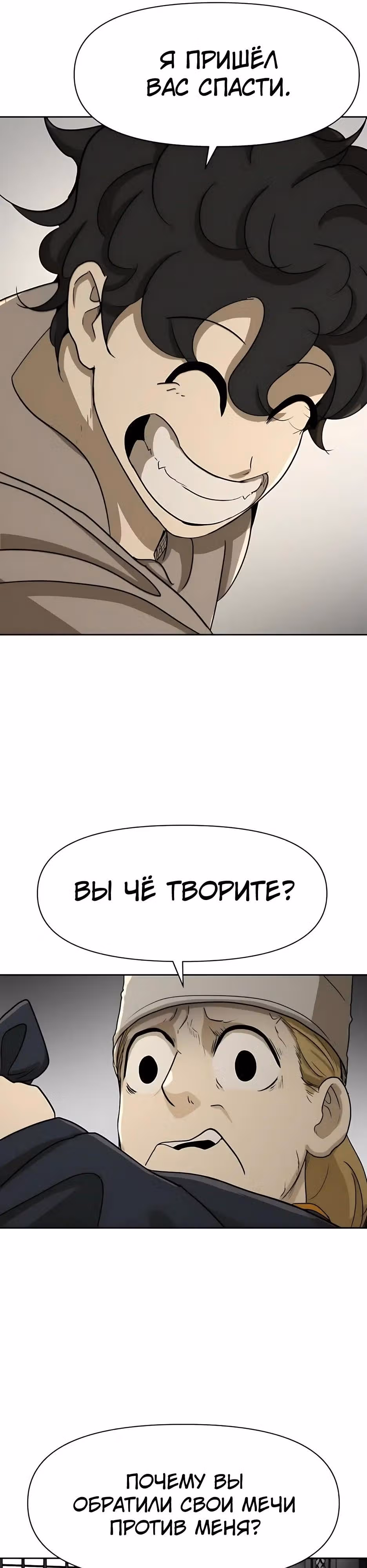 Раб, ставший легендой арены! — Том 1 · Глава 54, страница 21
