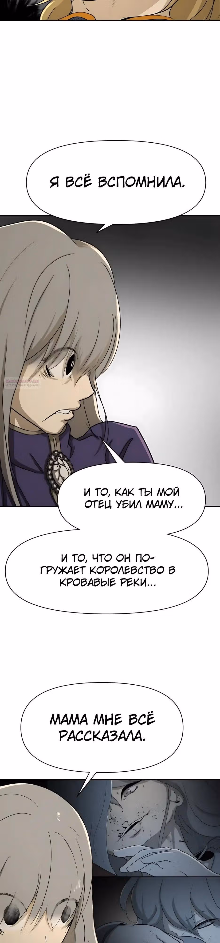 Раб, ставший легендой арены! — Том 1 · Глава 54, страница 30