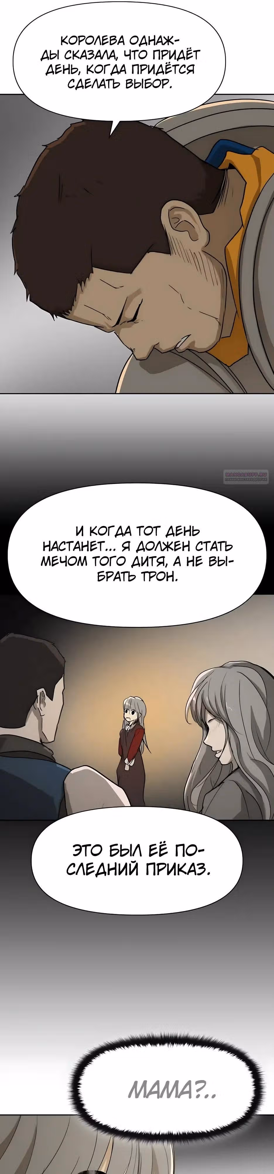 Раб, ставший легендой арены! — Том 1 · Глава 53, страница 42