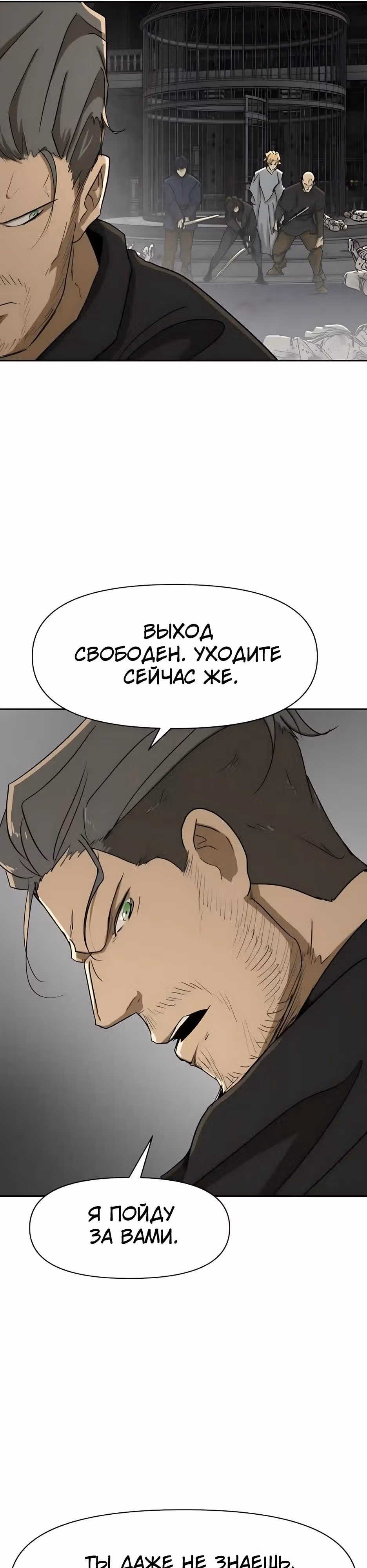 Раб, ставший легендой арены! — Том 1 · Глава 53, страница 8