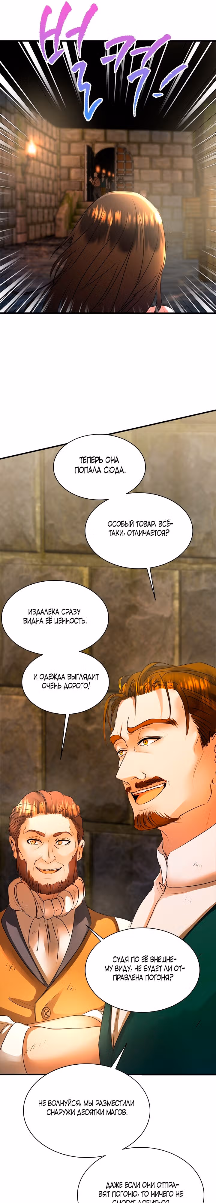 Кто-нибудь, уймите моих братьев — Том 1 · Глава 31, страница 6