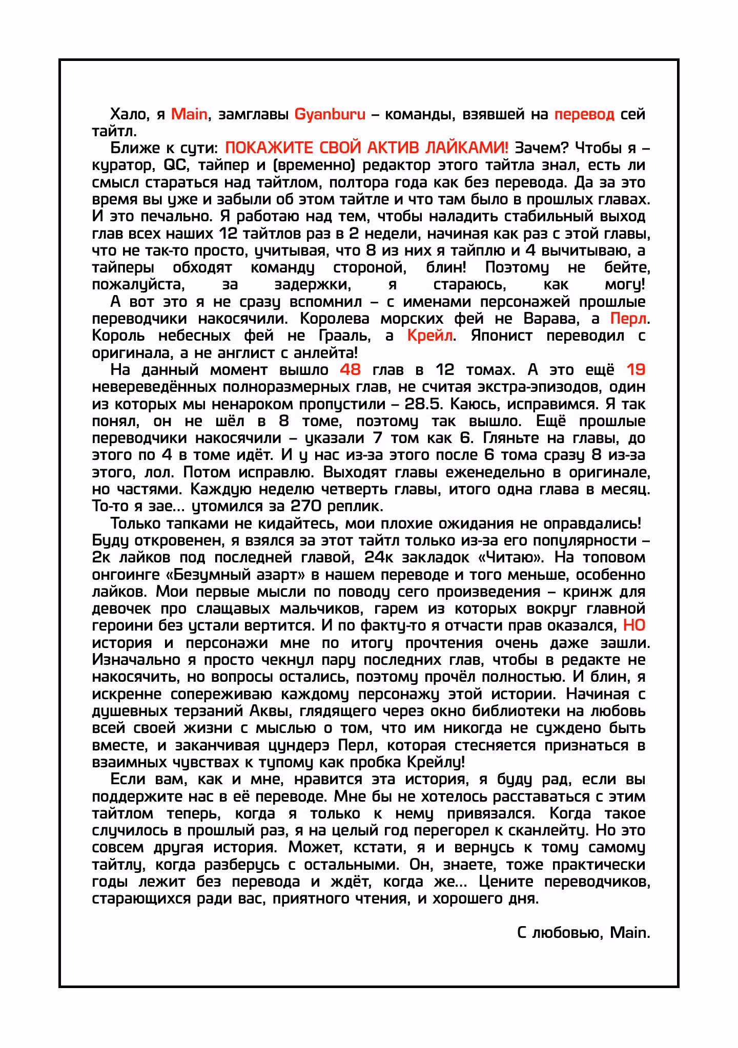 Принц соседней страны обожает злодейку — Том 8 · Глава 29, страница 37