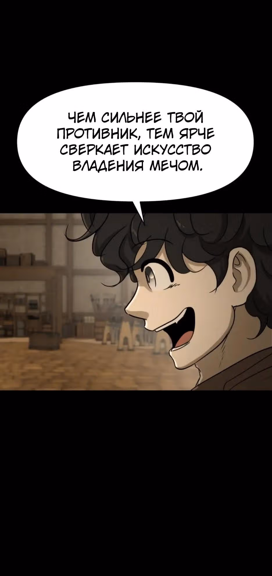 Раб, ставший легендой арены! — Том 1 · Глава 52, страница 20