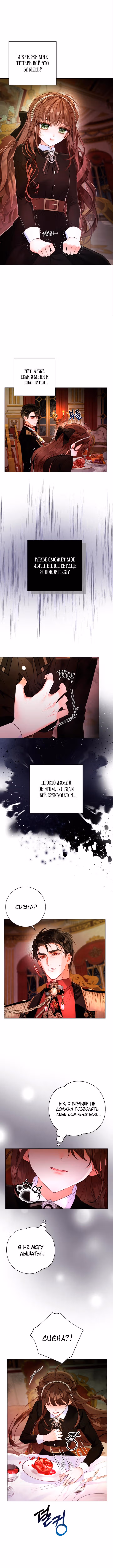 Мир без всеми любимой сестры — Том 1 · Глава 13, страница 2