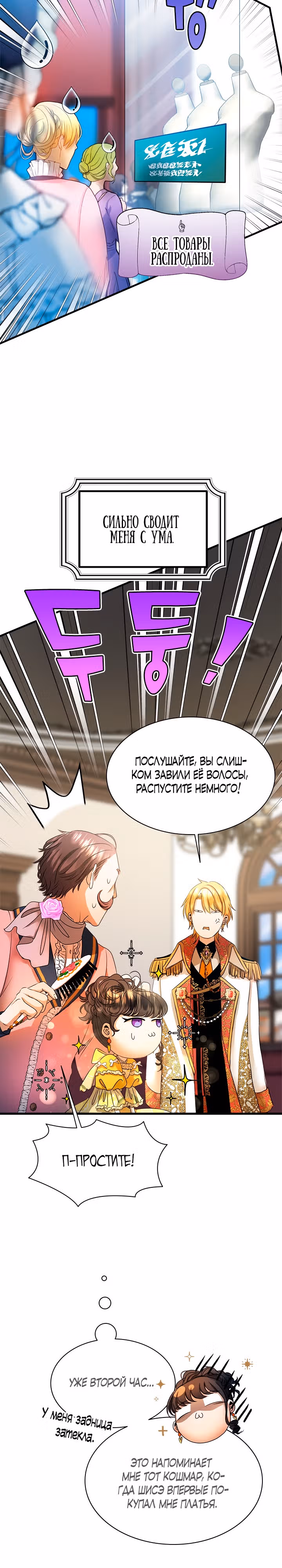 Кто-нибудь, уймите моих братьев — Том 1 · Глава 33, страница 2