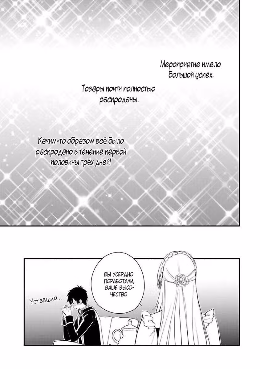 Конечно, я требую компенсацию! — Том 3 · Глава 12, страница 29